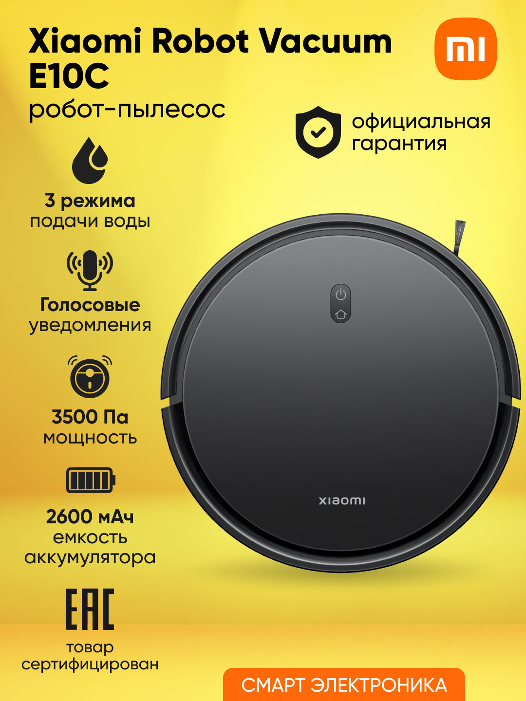 Робот-пылесос Xiaomi "Robot Vacuum E10C", сухая и влажная уборка, 2600mAh, чёрный