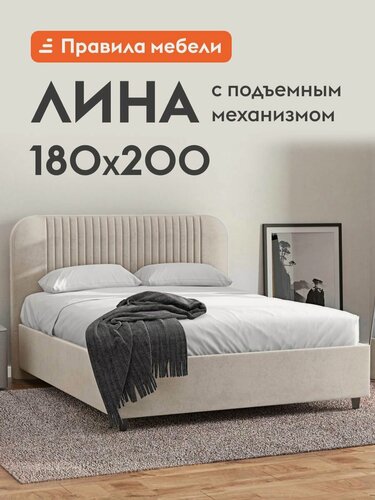 Изображение товара Двуспальная кровать Лина 180х200 см, с подъемным механизмом, с мягким изголовьем, с коробом для хранения, велюр