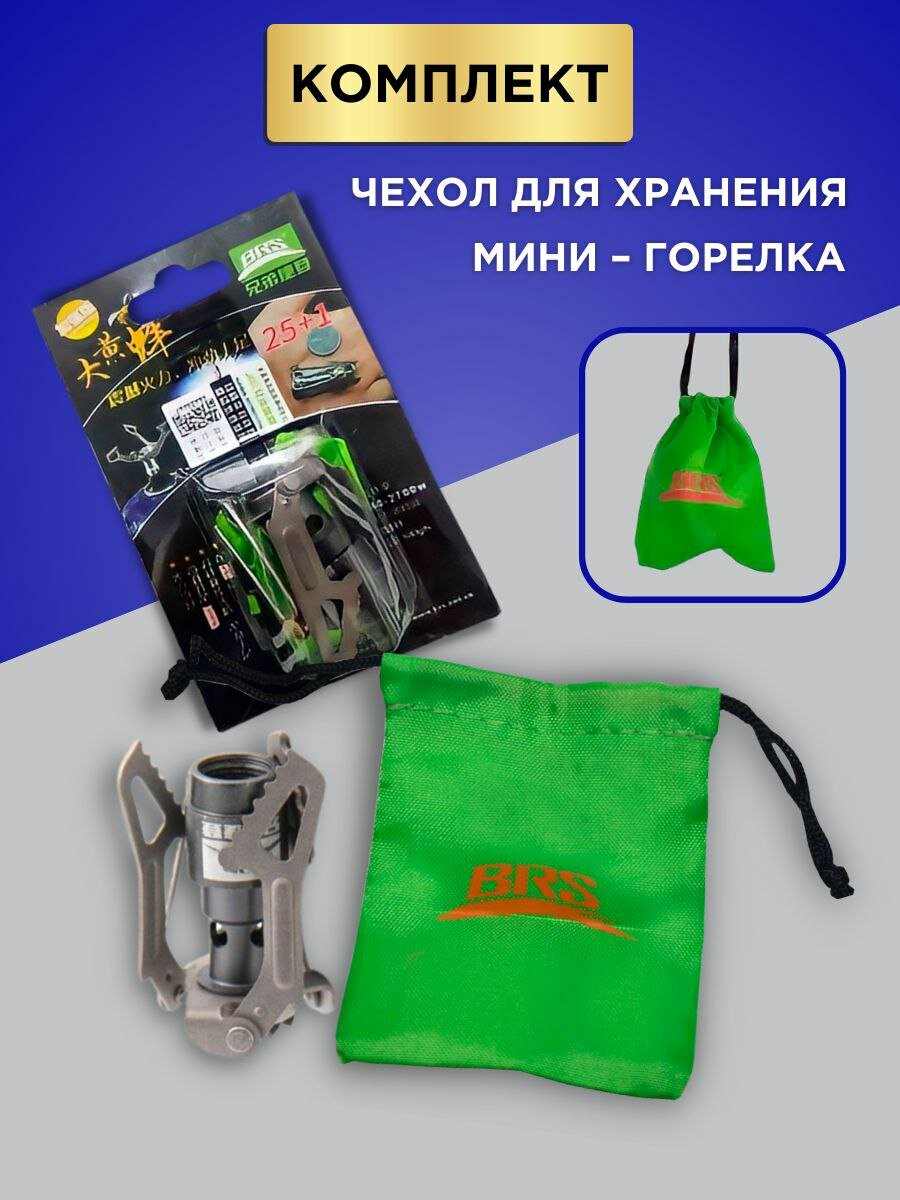 Походная посуда, Горелка BRS 3000T Титановая для туризма — фото 1