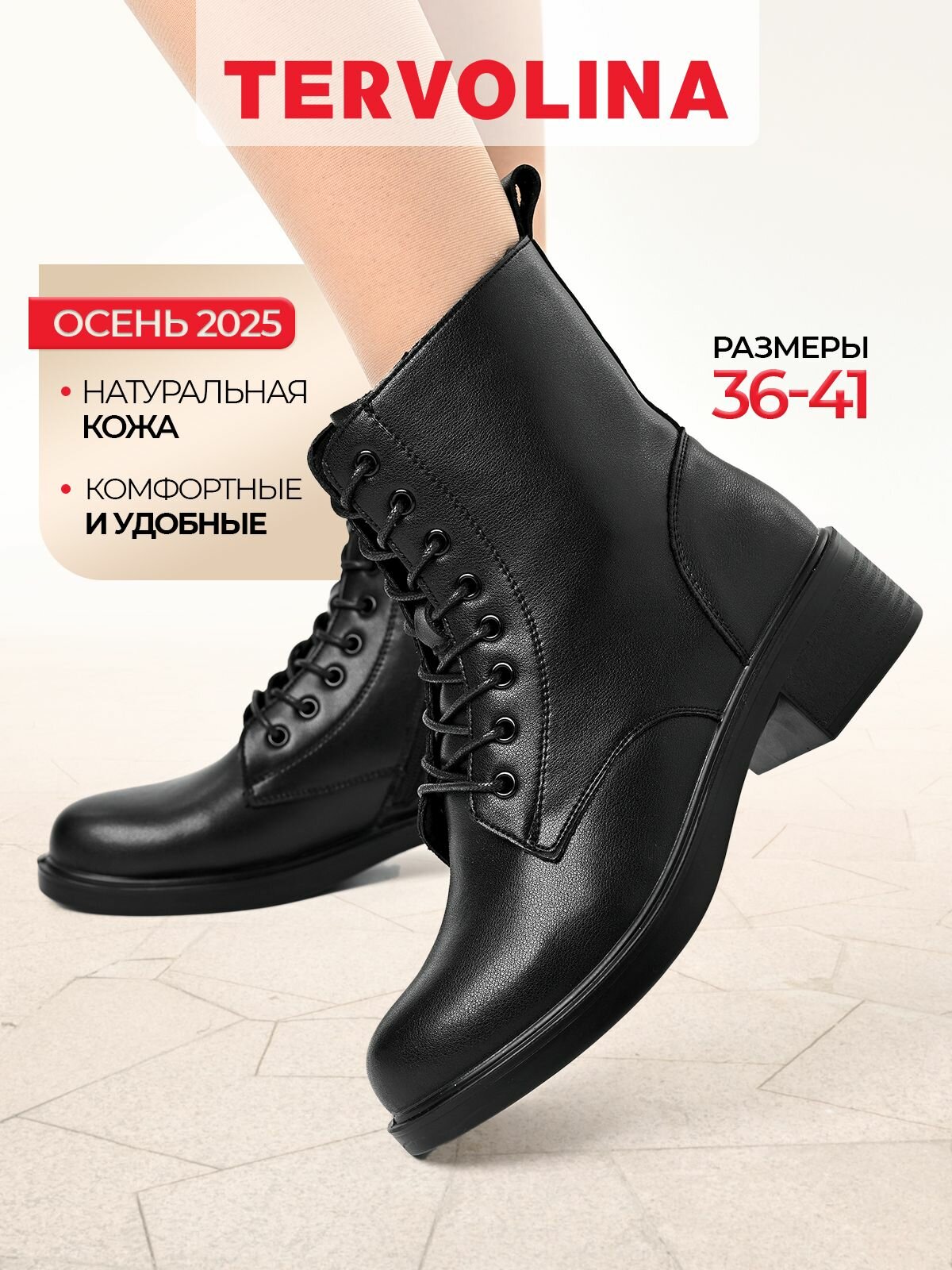 Ботинки дерби TERVOLINA