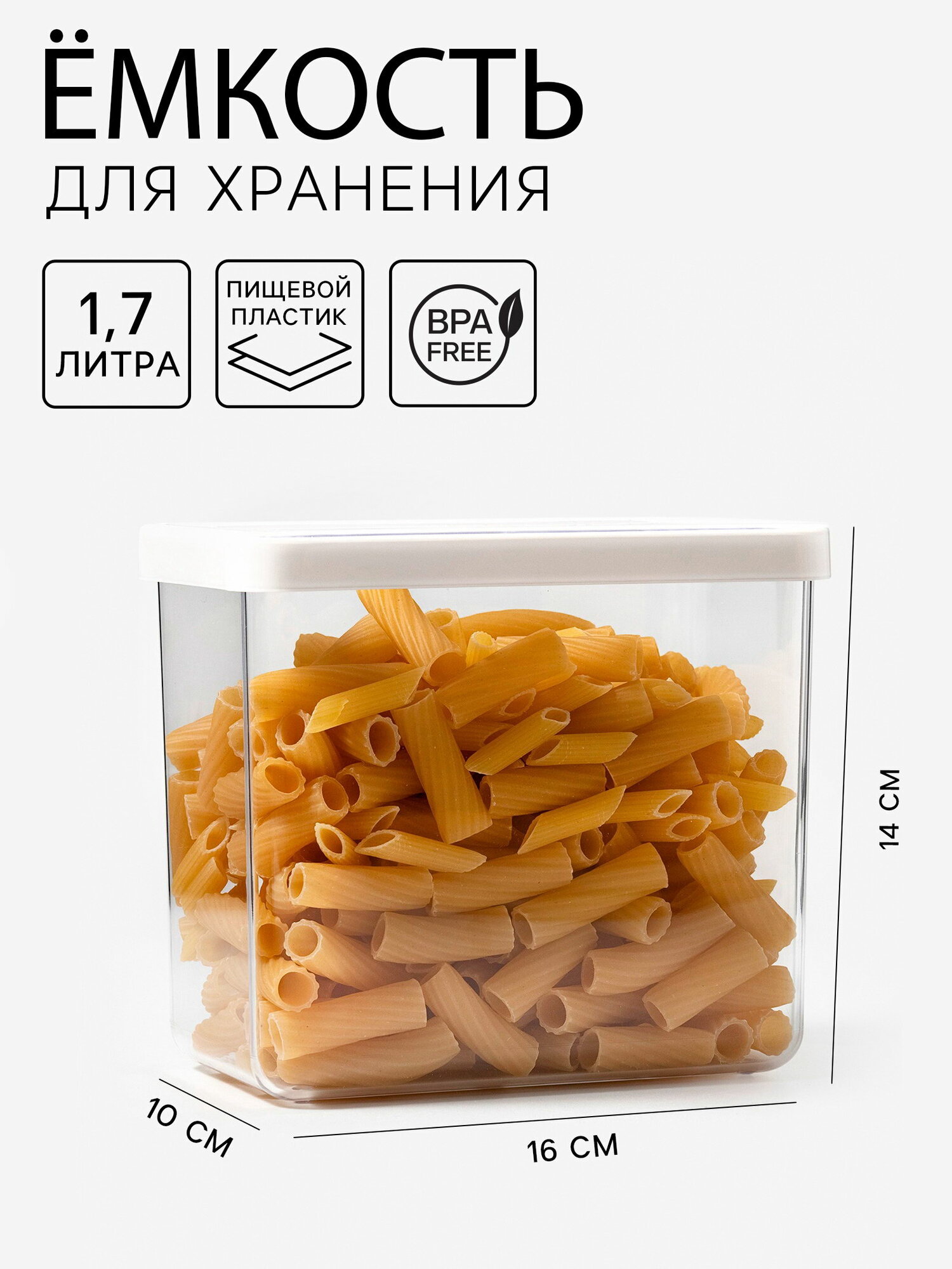 Контейнер для сыпучих продуктов 