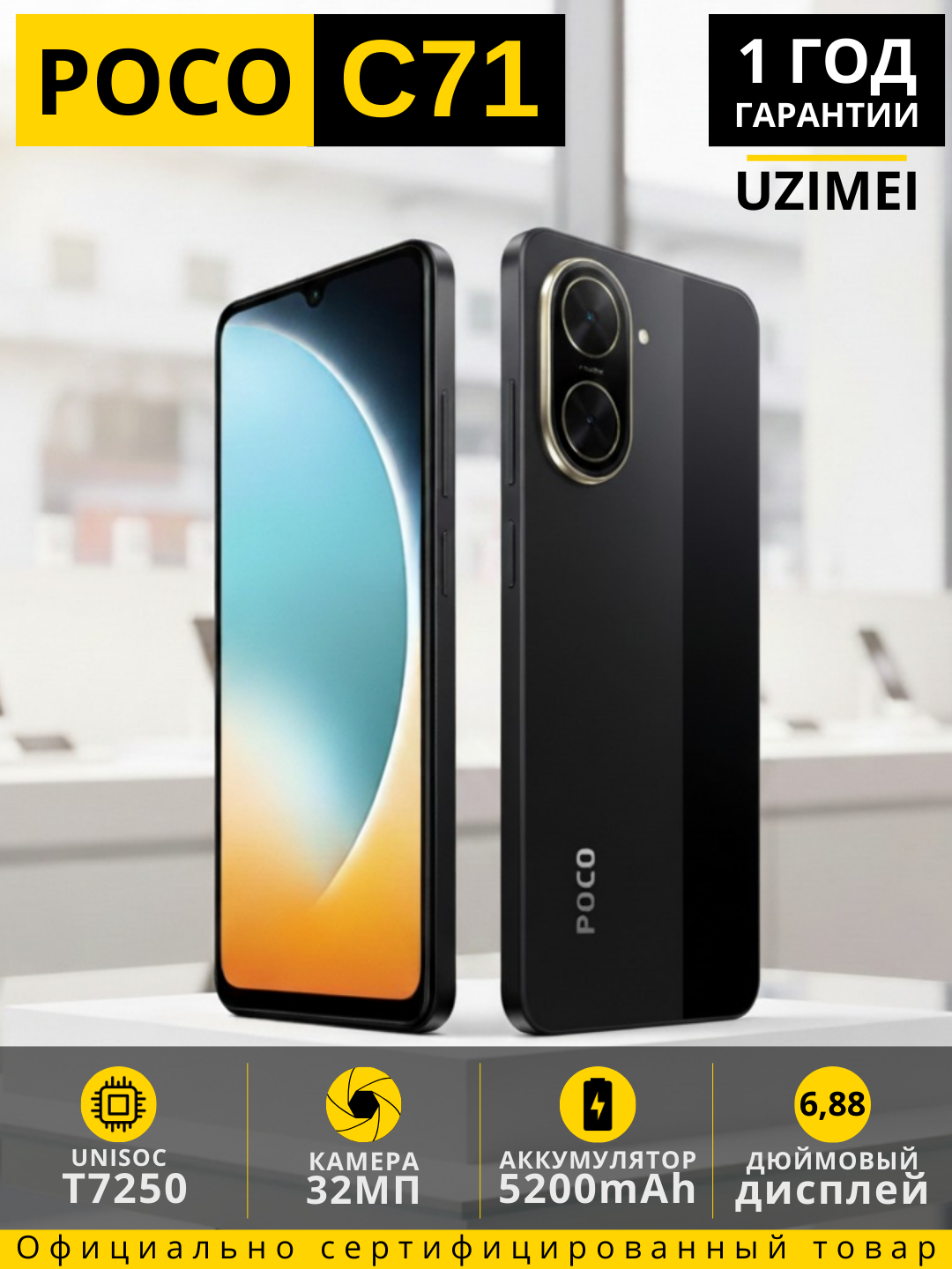 Смартфон от бренда Poco C71 3/64GB Black EU, чёрная цвет, 6000 мА·ч