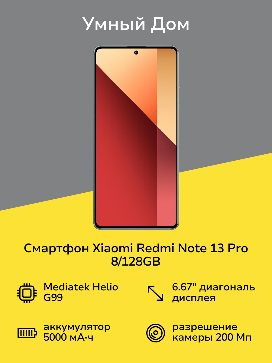 Смартфон Xiaomi Redmi Note 13 Pro 8/128GB Forest Green