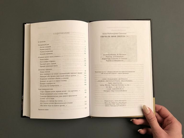 Савельева Л. "Печаль моя светла." — фото 1