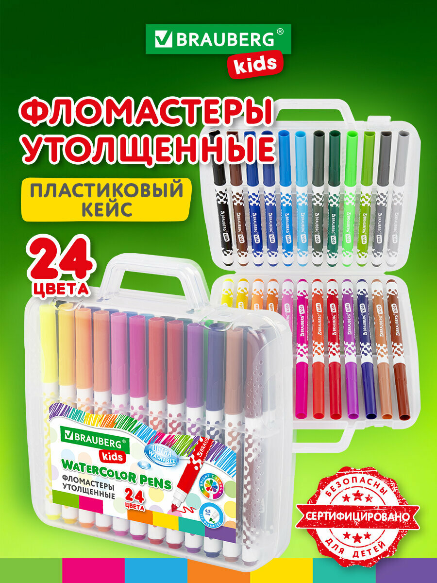 Фломастеры в портфельчике утолщенные 24 цвета, вентилируемый колпачок, BRAUBERG KIDS, 152186