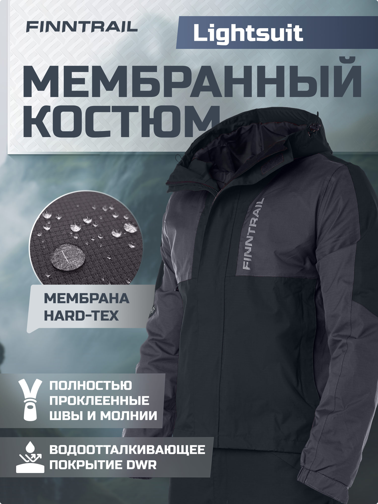 Комплект верхней одежды Finntrail Lightsuit
