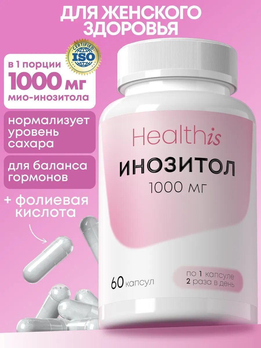 Инозитол + Фолиевая кислота 1000 мг для женского и мужского здоровья Inositol, 60 капсул