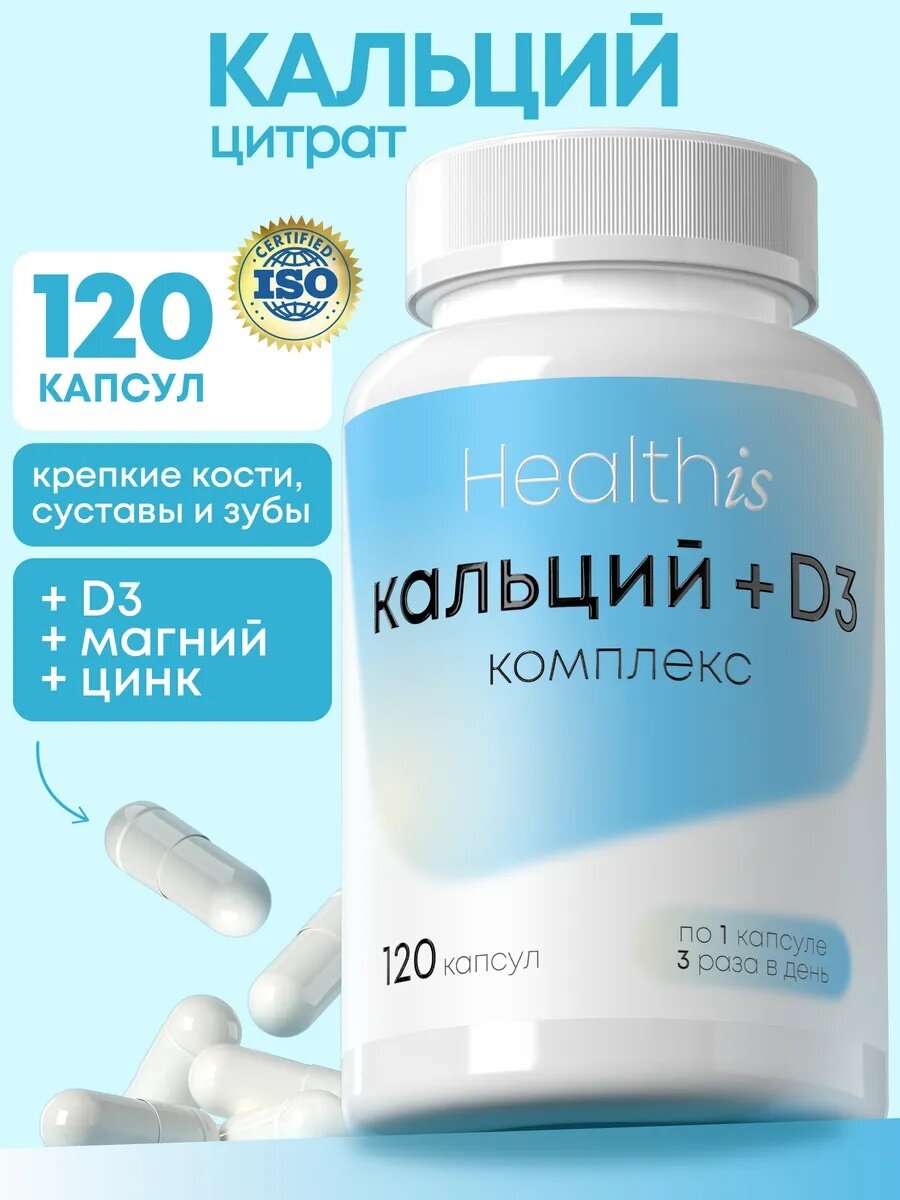 Кальций Д3 1000мг БАД для укрепления костей и здоровья зубов для взрослых и детей, кальций магний цинк