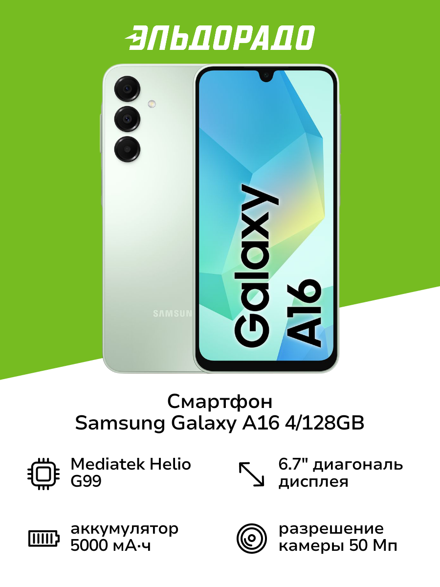 Смартфон Samsung Galaxy A16 4/128GB, мятный