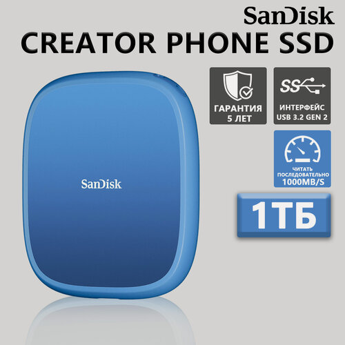 Изображение товара Твердотельный накопитель SanDisk Creator Phone E62C — 1 ТБ, USB 3.2 Gen 2, 1000 МБ/с