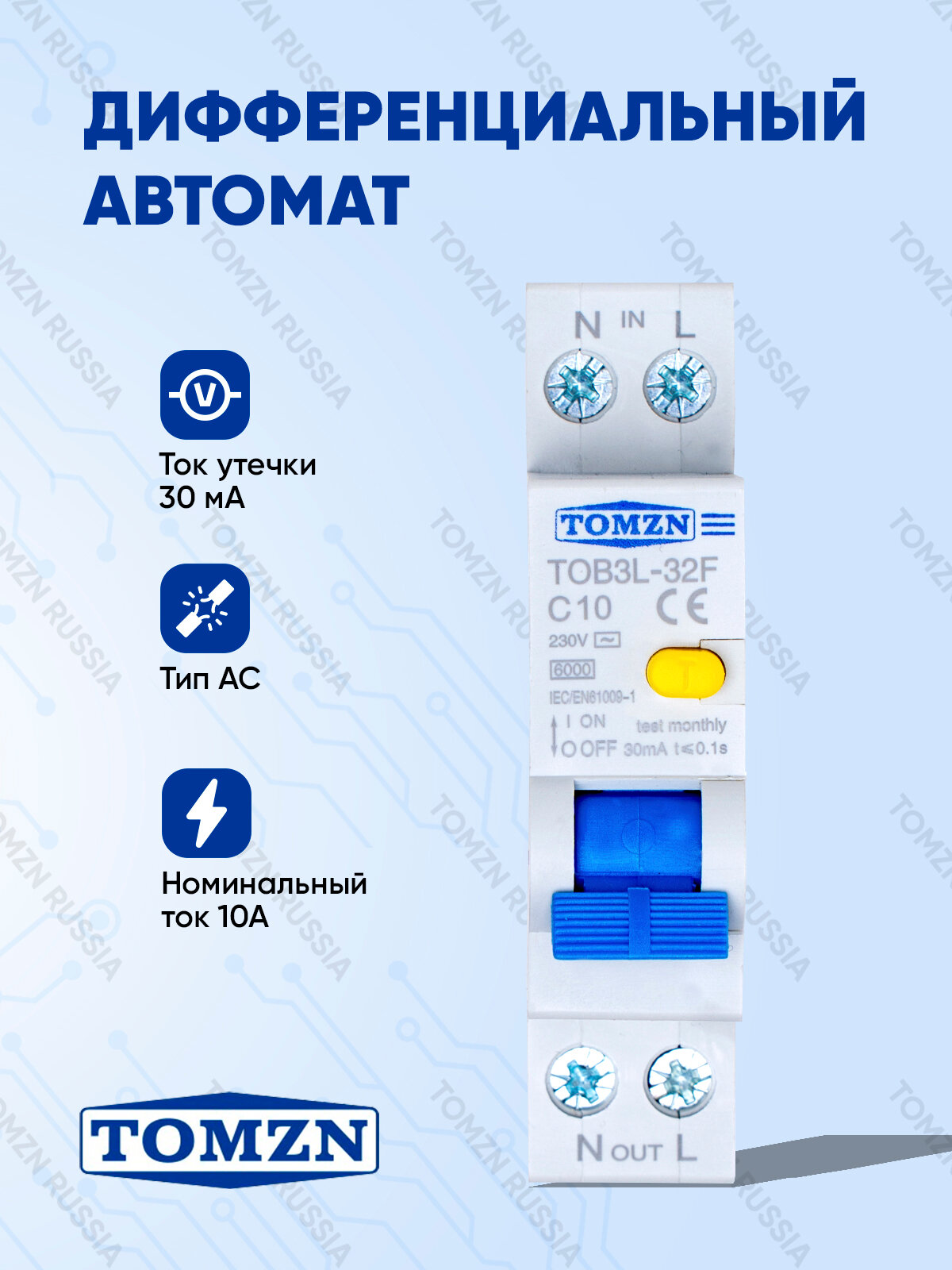 Дифференциальный выключатель TOMZN TOB3-32F C10 / Дифавтомат 2P тип AC