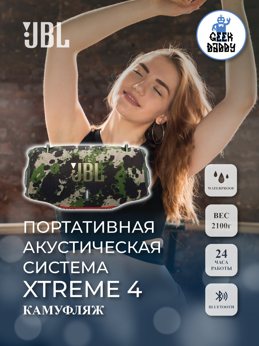 Портативная колонка JBL "Xtreme 4", пластик, IP67, камуфляж, 24 часа работы, Bluetooth
