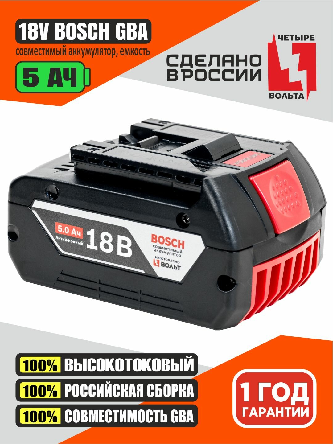 Аккумулятор 5Ач для Bosch 18 вольт (Li-ion 18650 18v 5Ah Бош GBA 18в) без эффекта памяти