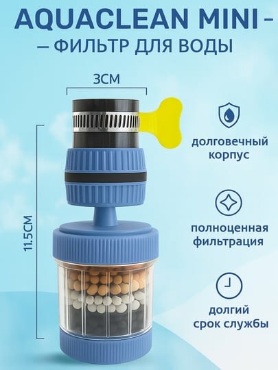 AquaClean Mini – фильтр для воды на кран / 6-ступенчатая система очистки воды