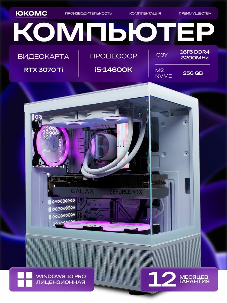 Big Aqua ATX AIO 240 белый, B760, i5-14600K AIO2, 256 NVME, 16 ГБ DDR4, RTX 3070 Ti (8 Гб), 700W