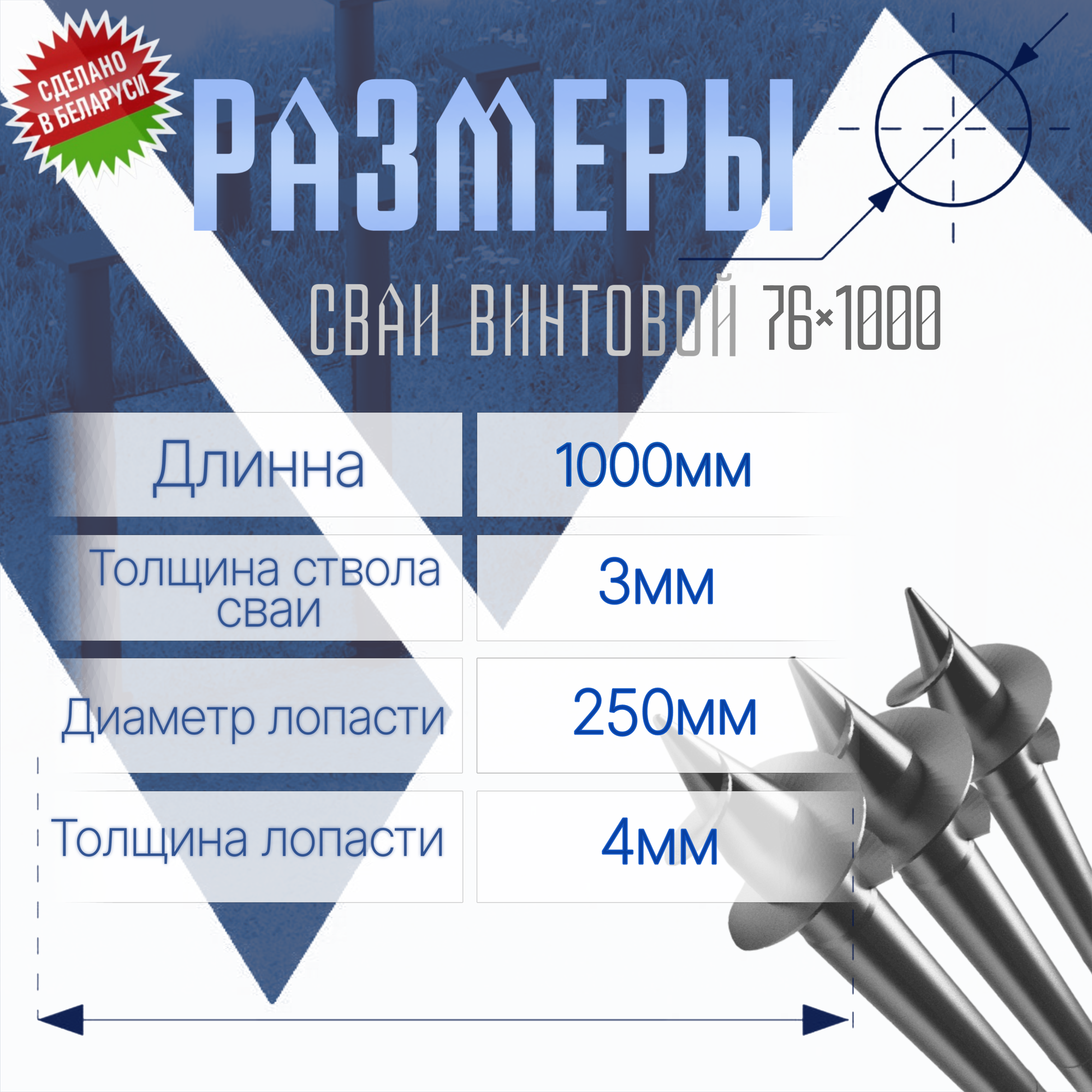 Свая Винтовая Сварная GRINS METAL 76х1000мм (1шт в упаковке)