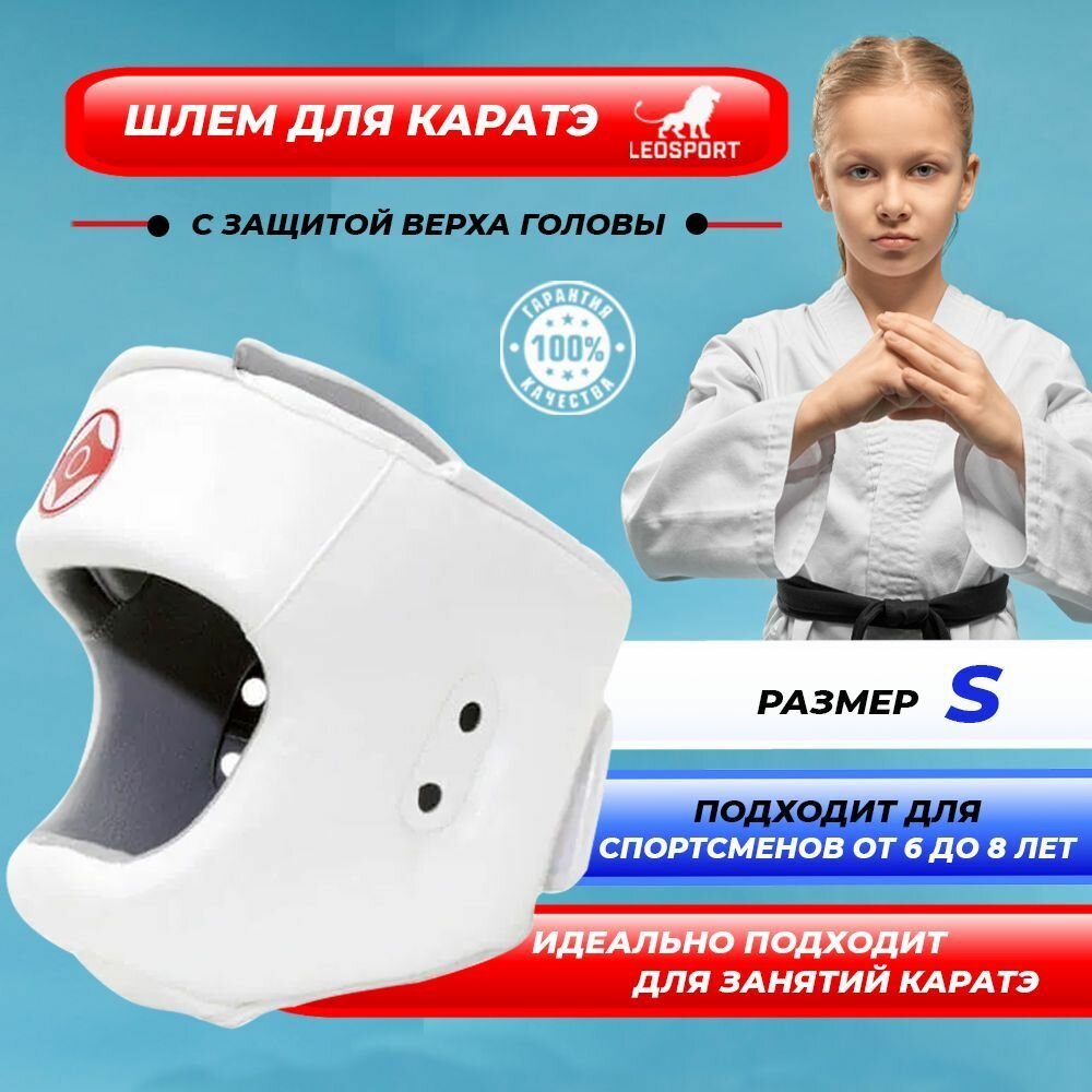 Шлем для каратэ с защитой верха головы Киокусинкай с логотипом Канку (экокожа) Леоспорт, размер S , белый