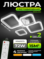 Люстра потолочная светодиодная 72 W/ Светильник потолочный светодиодный на кухню, в спальню и прихожую