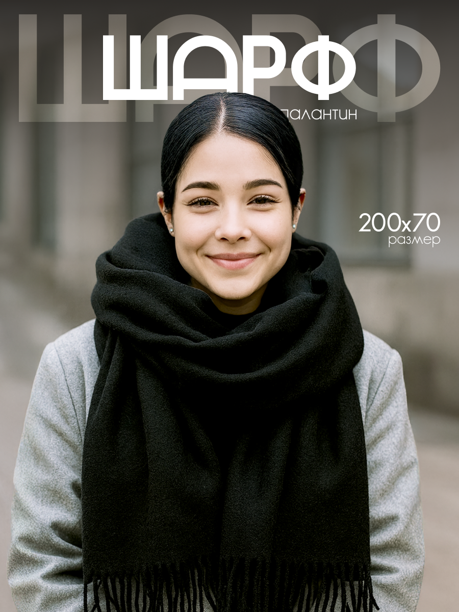 Шарф DRAKON IRG Шарфы DRAKON IRG для девочек и женщин,200х70 см, черный