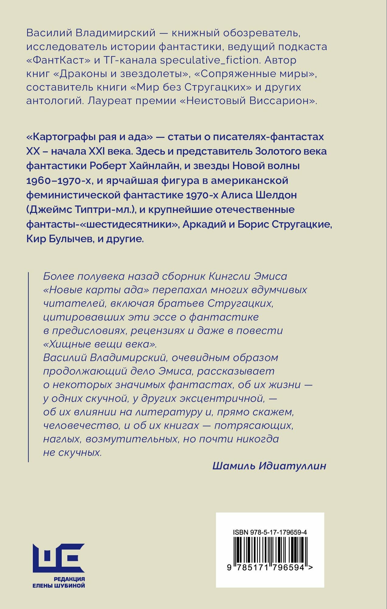 Картографы рая и ада — фото 1