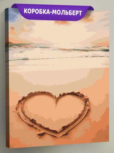 Изображение товара Картина по номерам на холсте с подрамником "Море: Сердце на пляже" Раскраска 40x50 см, Природа Пейзаж