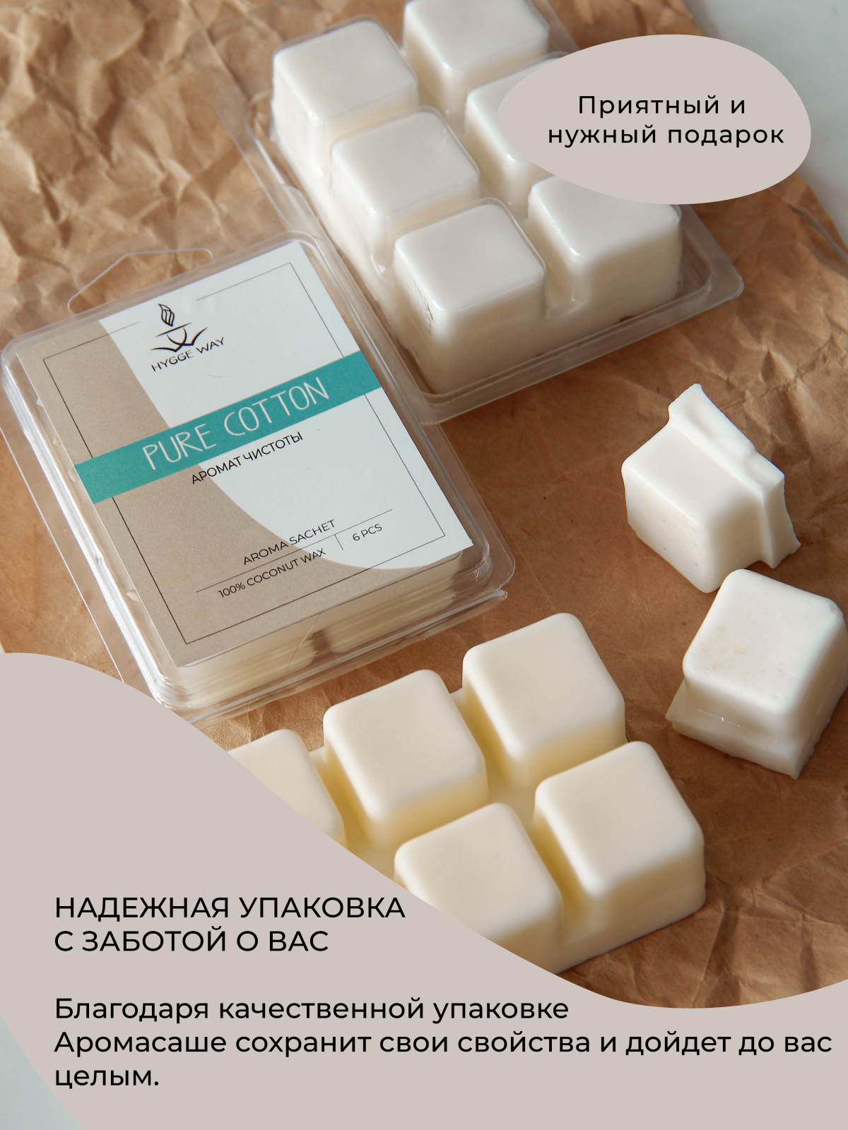 Саше для шкафа и белья ароматическое "Hygge Way". Ароматизатор в шкаф и мелтсы для одежды "Чистый хлопок" — фото 1