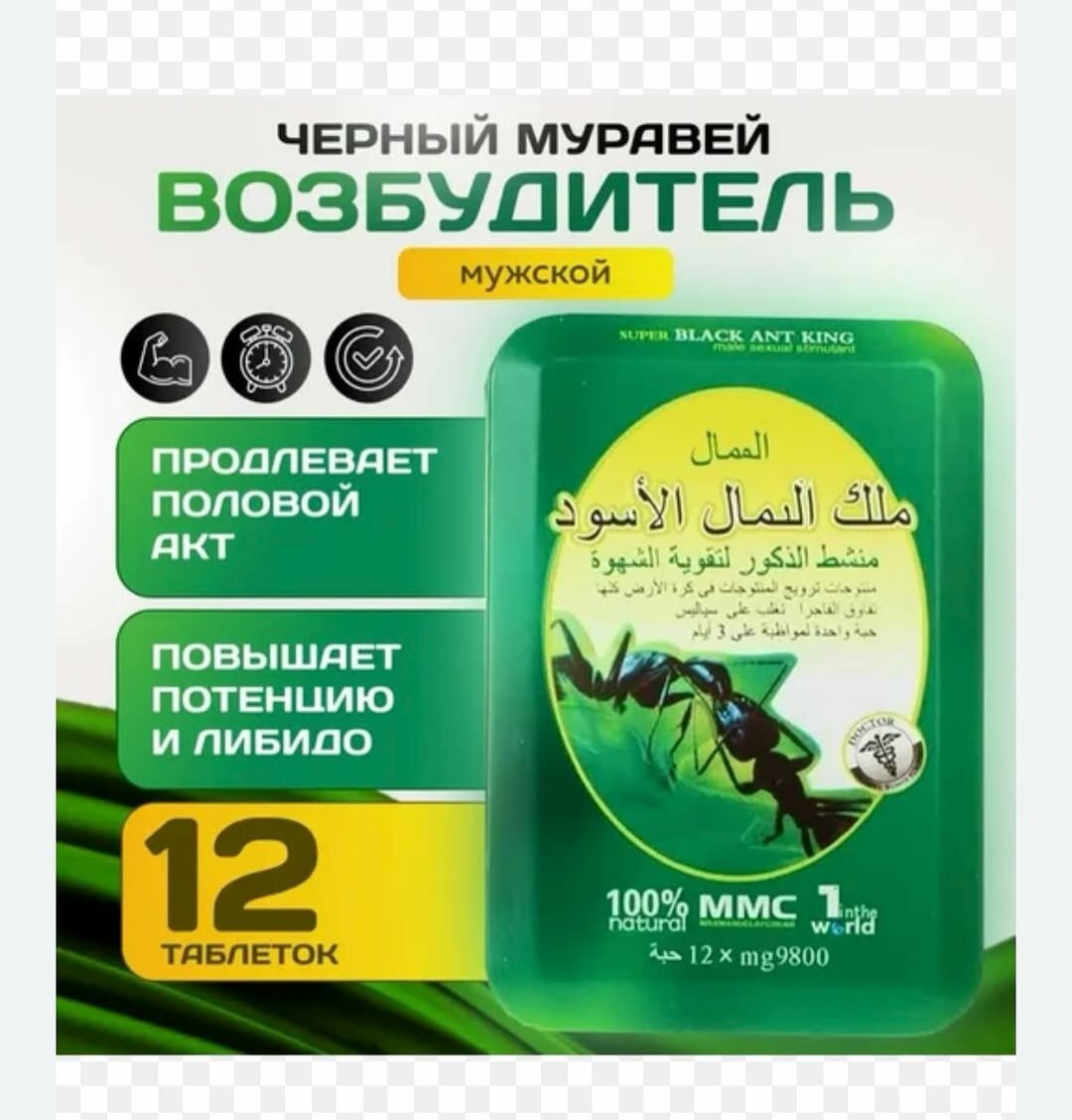 Препарат для повышения потенции Super Black Ant King, 12 таблеток