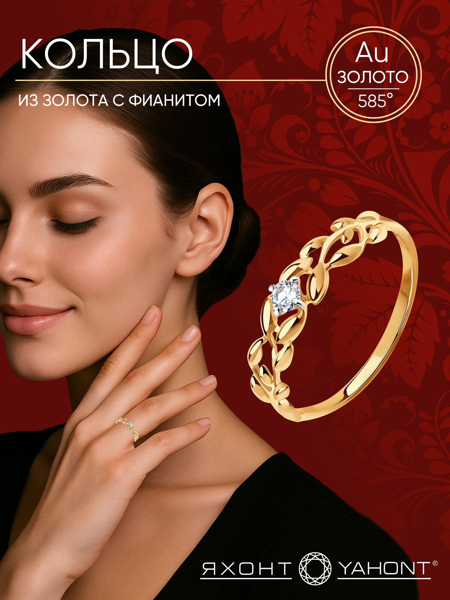 Кольцо помолвочное Яхонт, золото, 585 проба, фианит