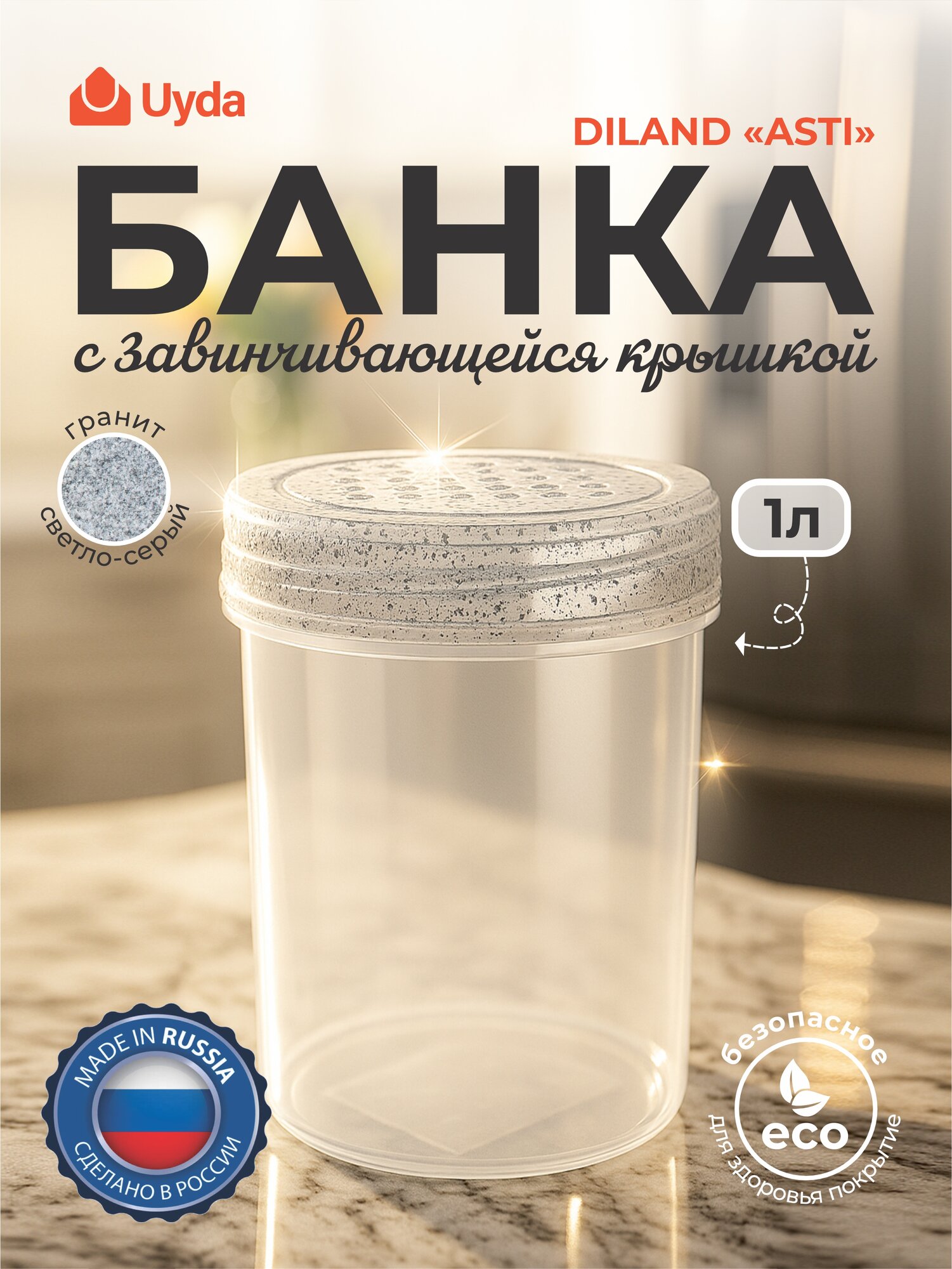 Банка с завинчивающейся крышкой (гранит светло-серый) IDILAND "ASTI" 221150521/02 1л 1шт 18х1