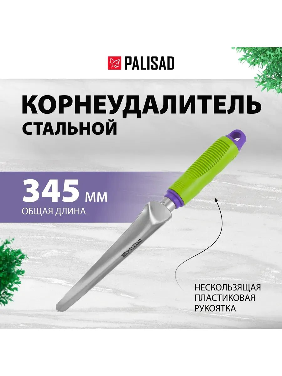 Корнеудалитель сорняков ручной 345 мм