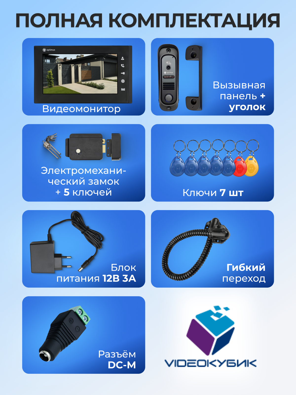 Видеодомофон для частного дома, комплект с электромеханическим замком на калитку, электронными ключами, вызывной панелью — фото 1