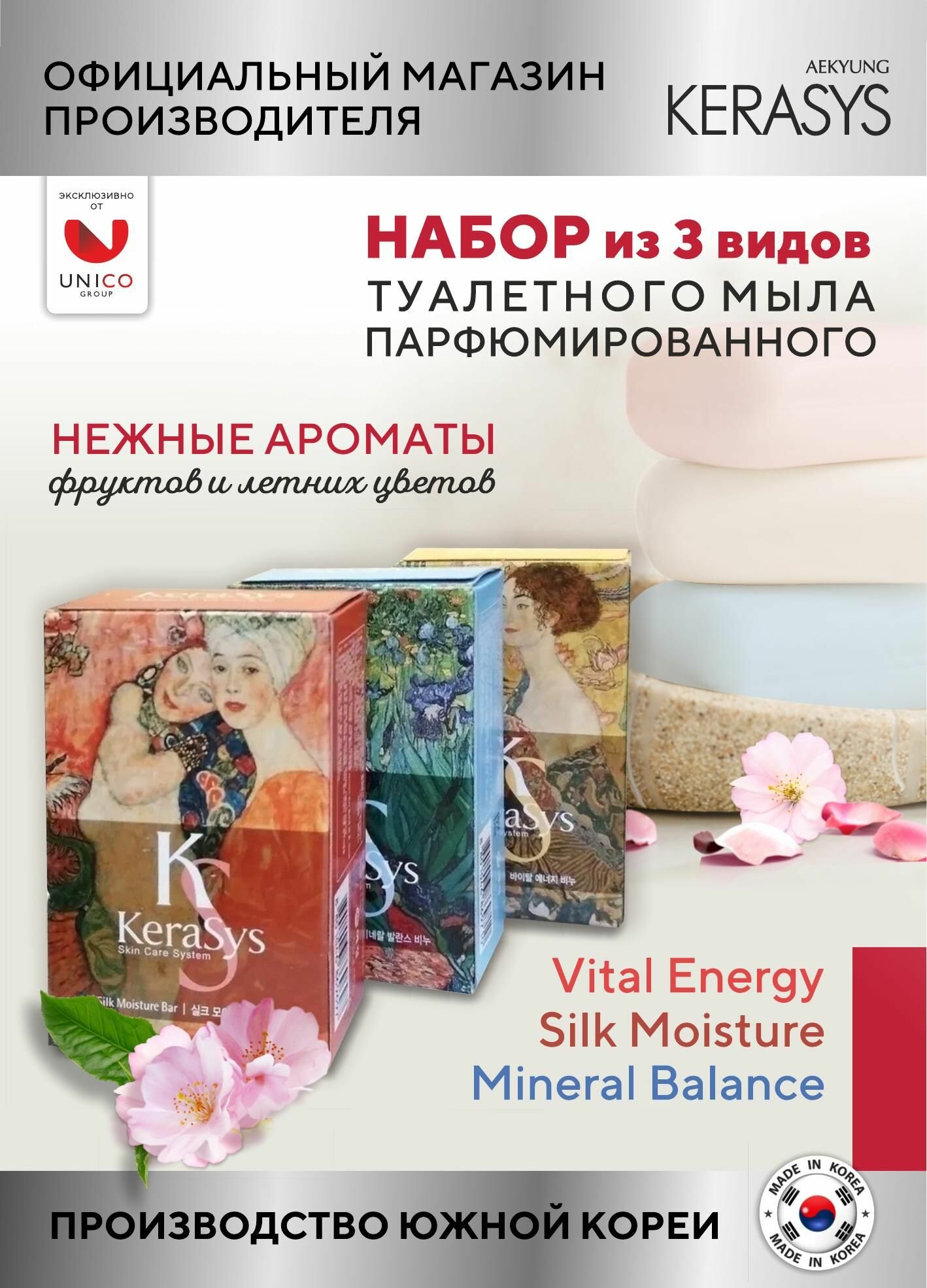 Kerasys Набор Мыло твердое парфюмированное для лица и тела Микс 3 шт x 100 гр, Корея