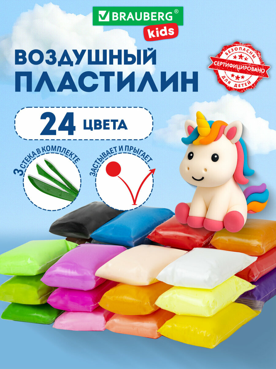 Пластилин легкий мягкий воздушный застывающий для детей 24 цвета, 240 г, 3 стека, Brauberg Kids