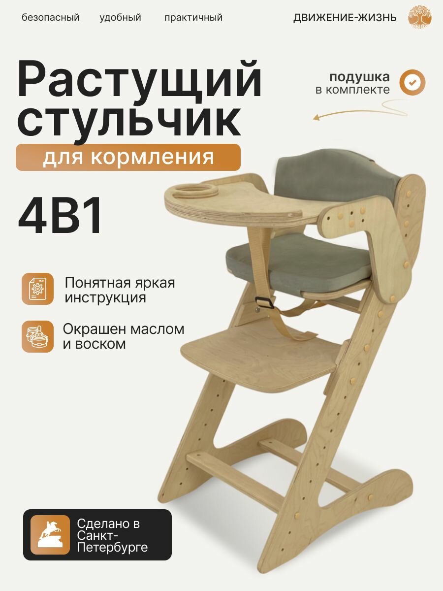 Стульчик для кормления. Окрашен. С подушками