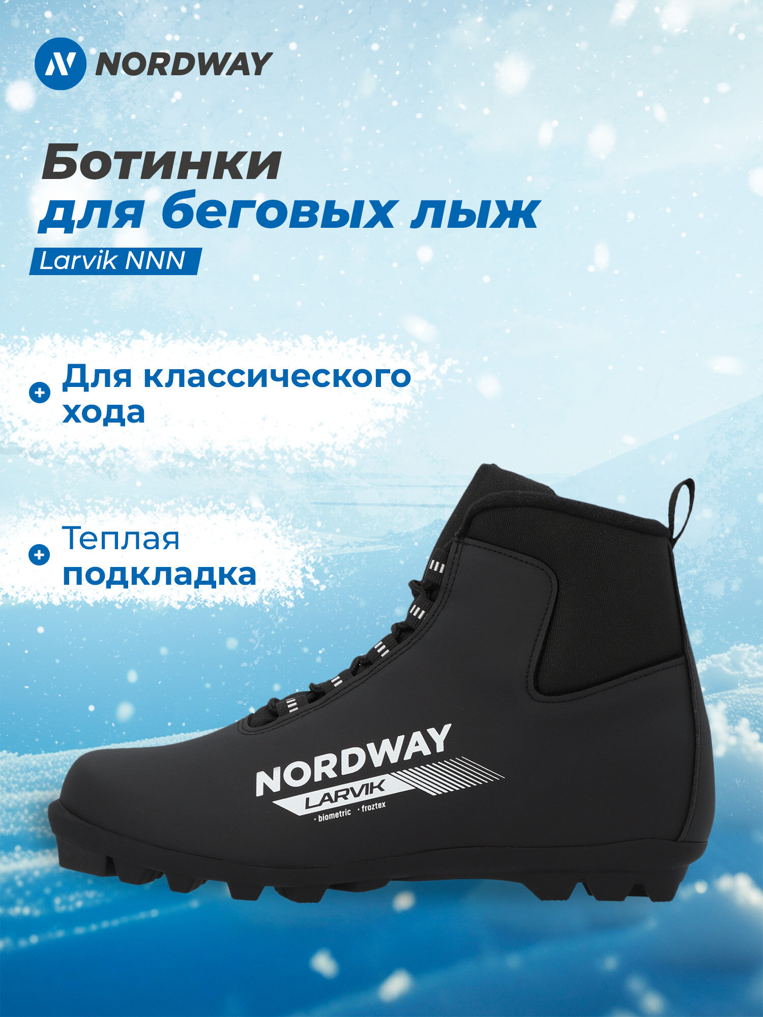 Ботинки для беговых лыж Nordway Larvik NNN