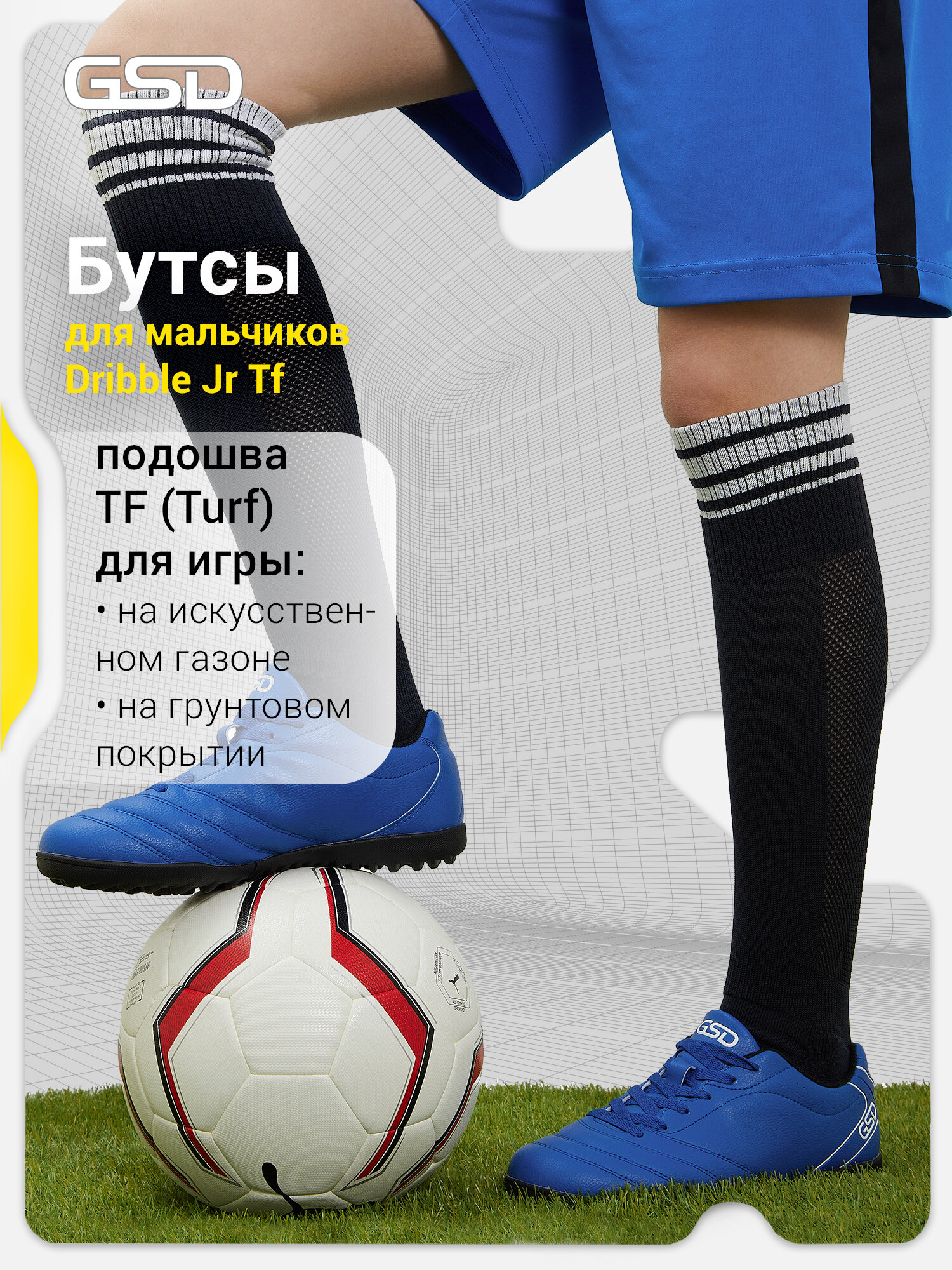Бутсы GSD