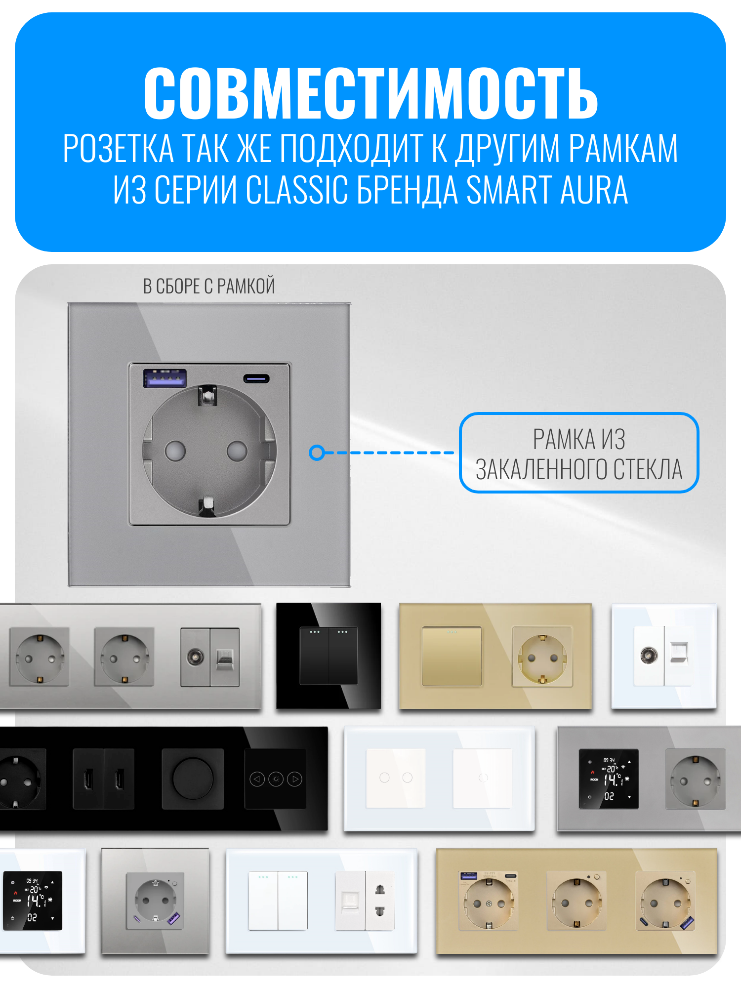 Розетка с зарядным устройством USB и Type-C Smart Aura серия Classic с рамкой из стекла — фото 1