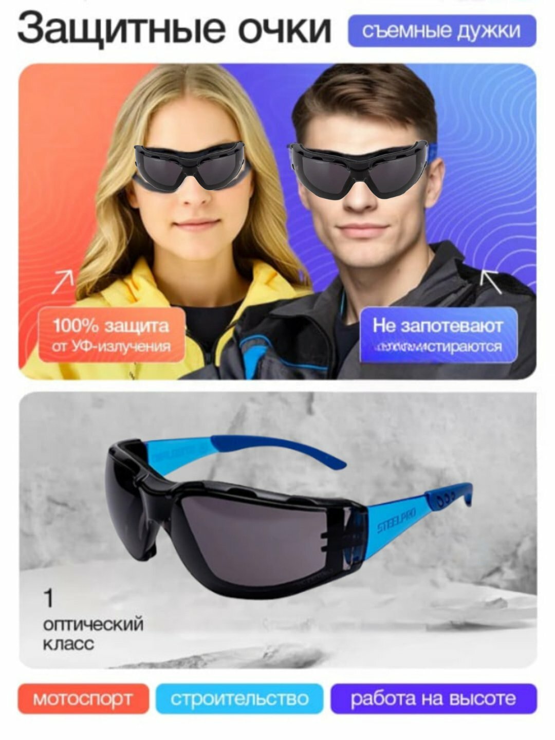 Очки защитные, профессиональные, для работы с металлом, стройкой и спортом