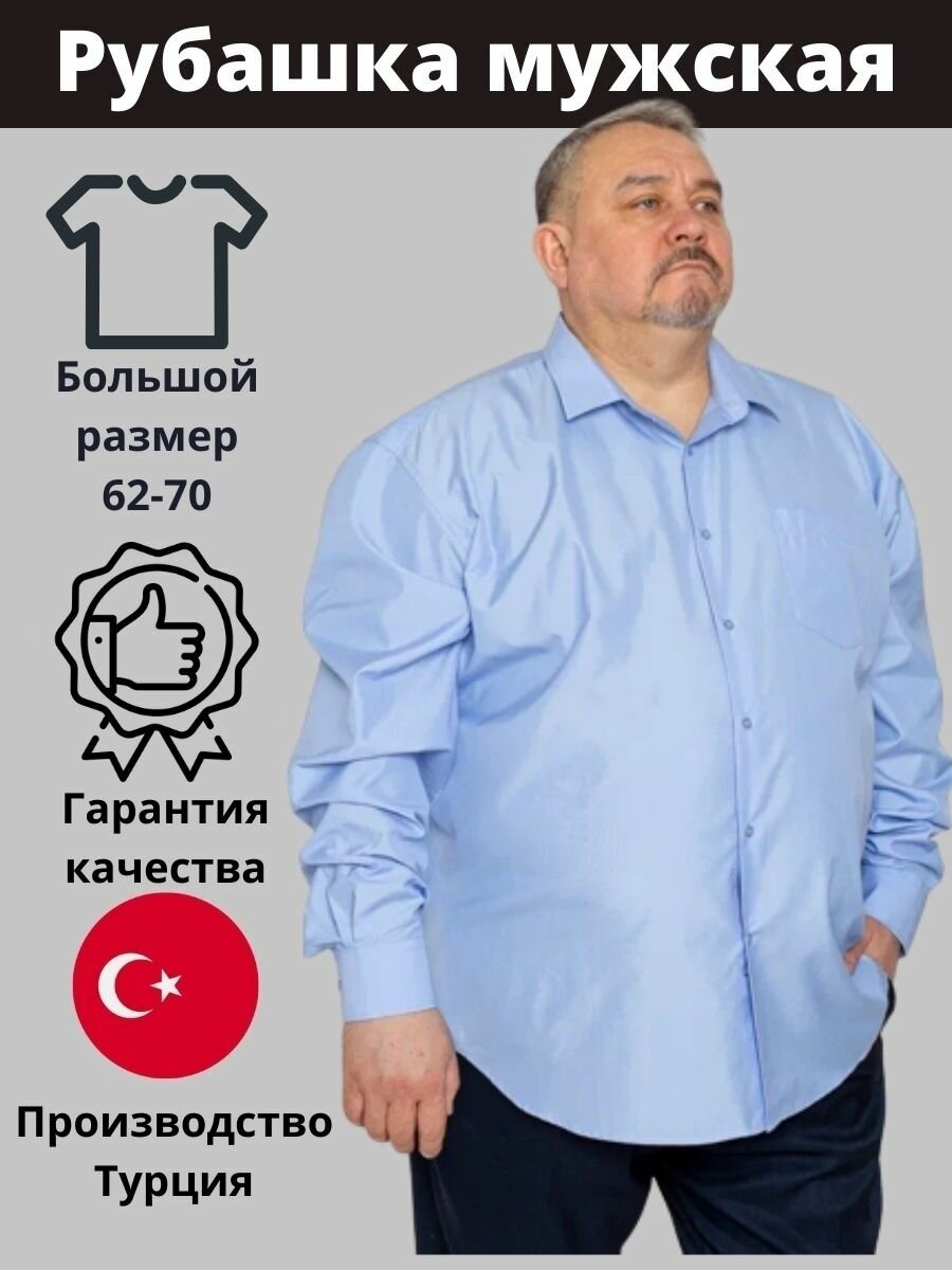 Рубашка Grossir