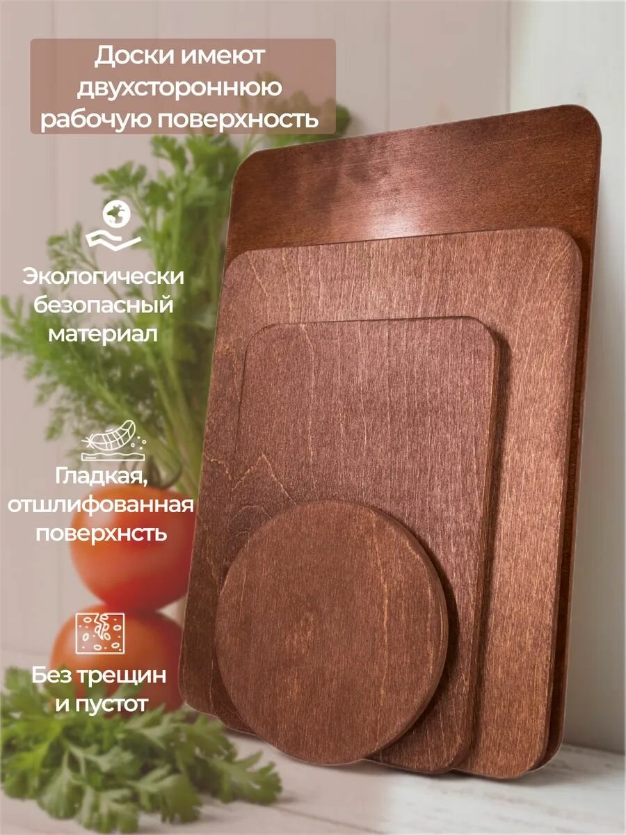 Набор досок разделочных деревянных 4шт.