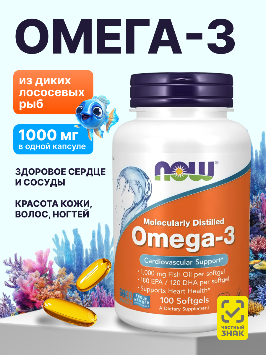 Омега 3 1000 мг now Рыбий жир в капсулах omega 3 нау, для иммунитета