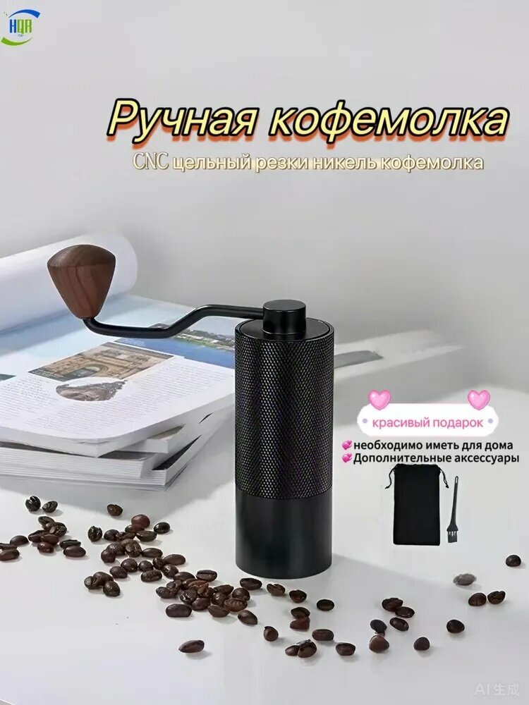 Кофемолка ручная HQR HOME "черный" металл современный стиль