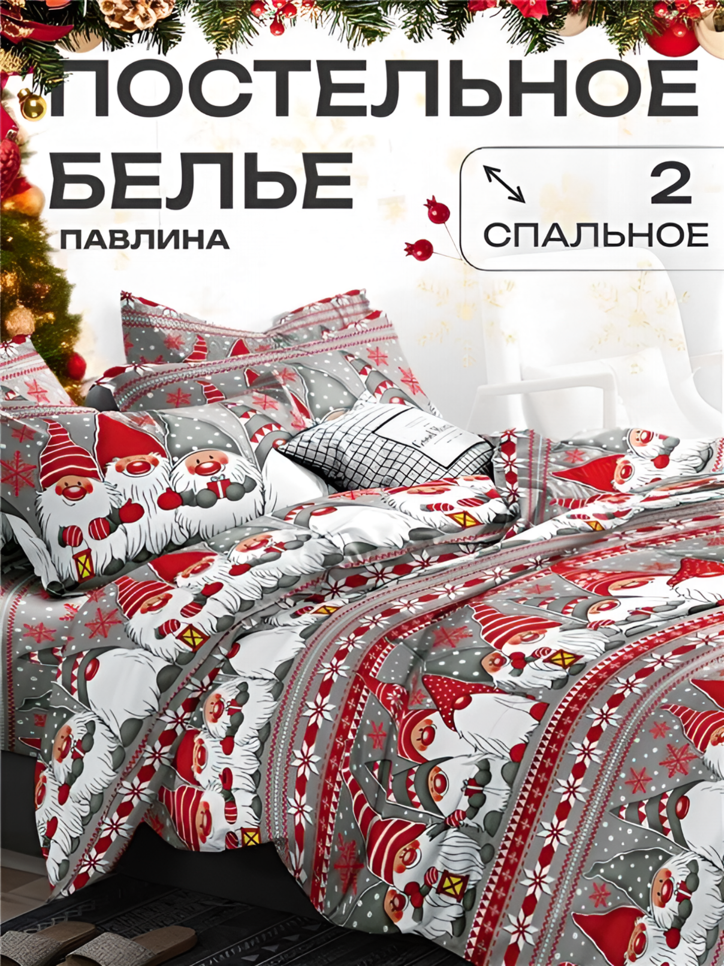 Постельное белье 2 спальное Павлина Гномы НГ полоса подарок на Новый Год Полисатин наволочки 70x70