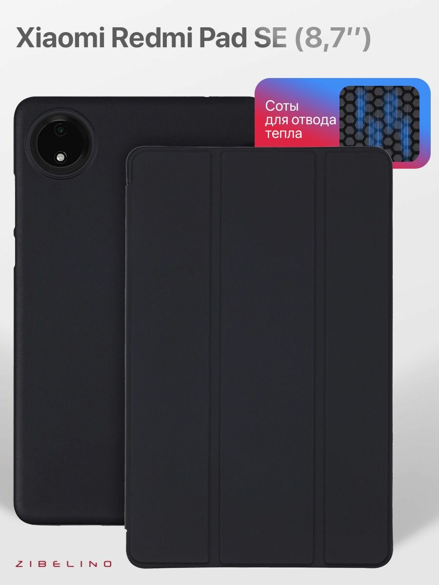 Чехол для Xiaomi Redmi Pad SE (8.7"), с функцией подставки, черный
