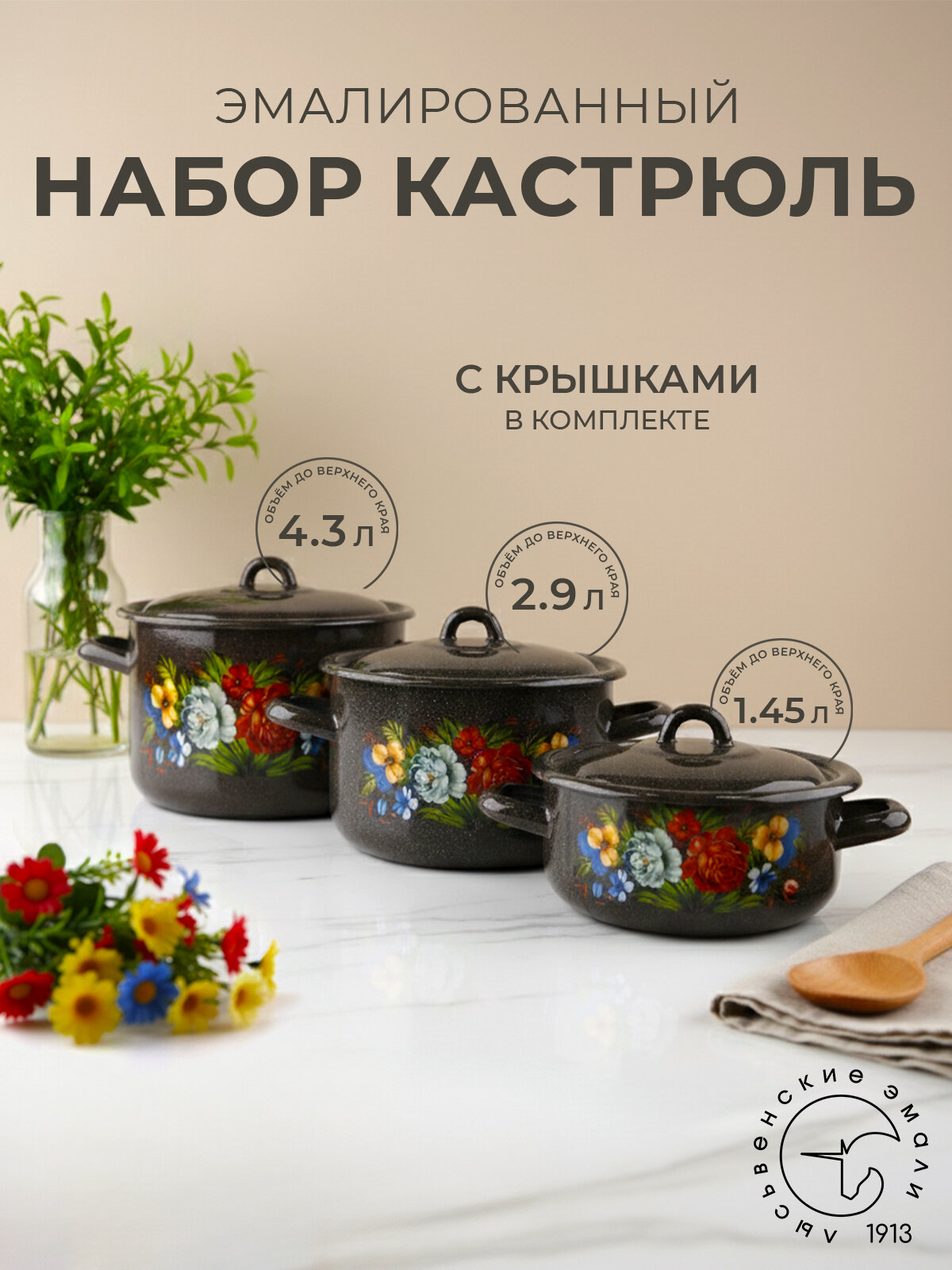 Набор кастрюль эмалированных Лысьвенские эмали "Татьяна" 3шт (1,45л, 2,9л, 4,3л) для индукционных и всех типов плит