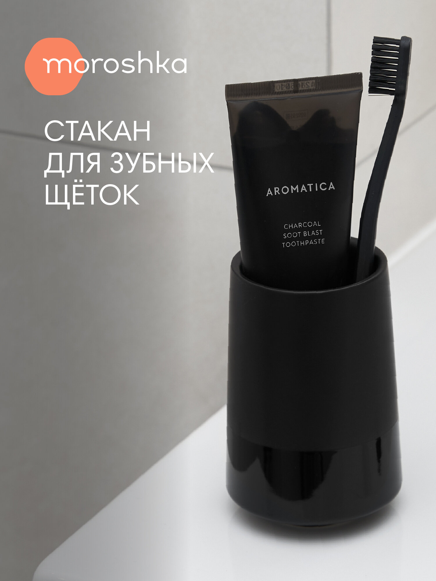 Стакан для зубных щеток Moroshka Magma  керамика  чёрный  настольный