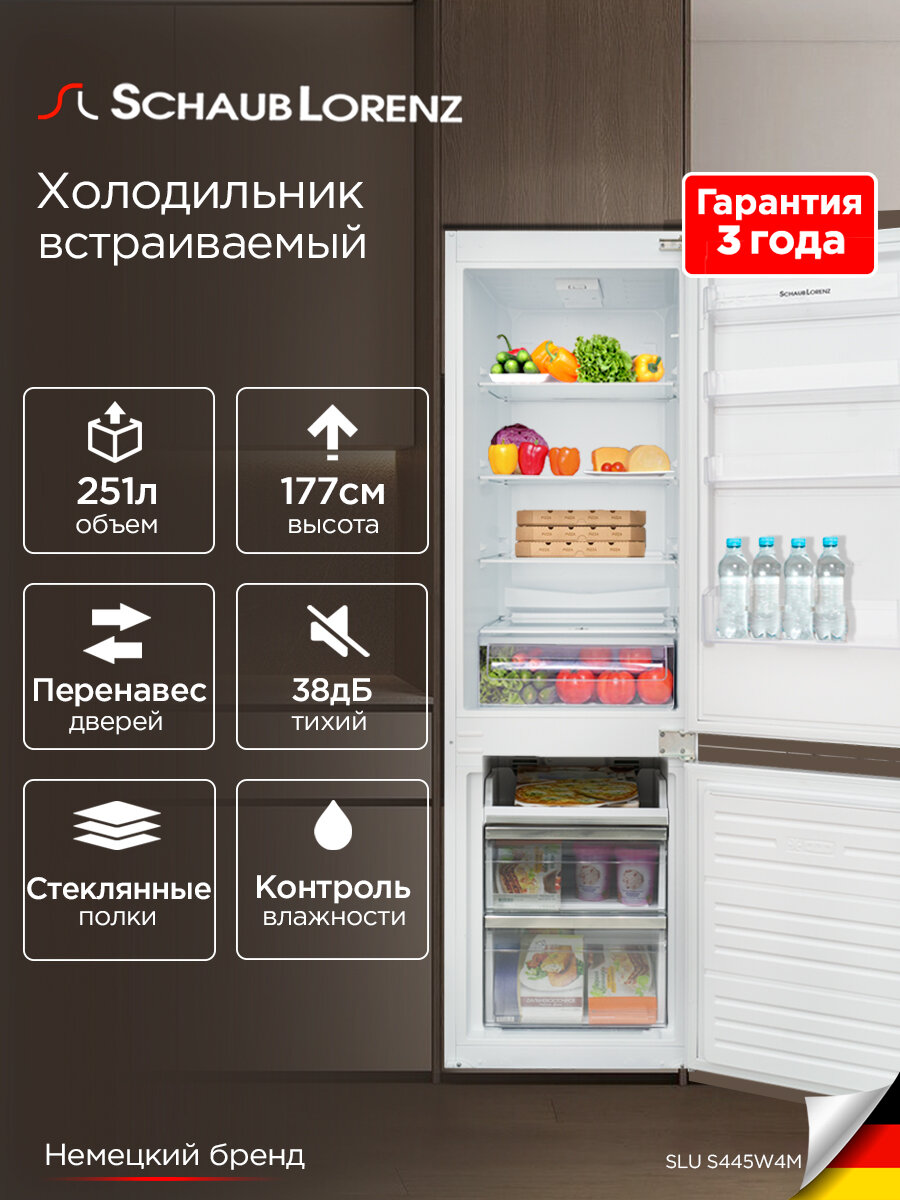 Встраиваемый холодильник Schaub Lorenz SLU S445W4M, 2 камеры, низкий уровень шума