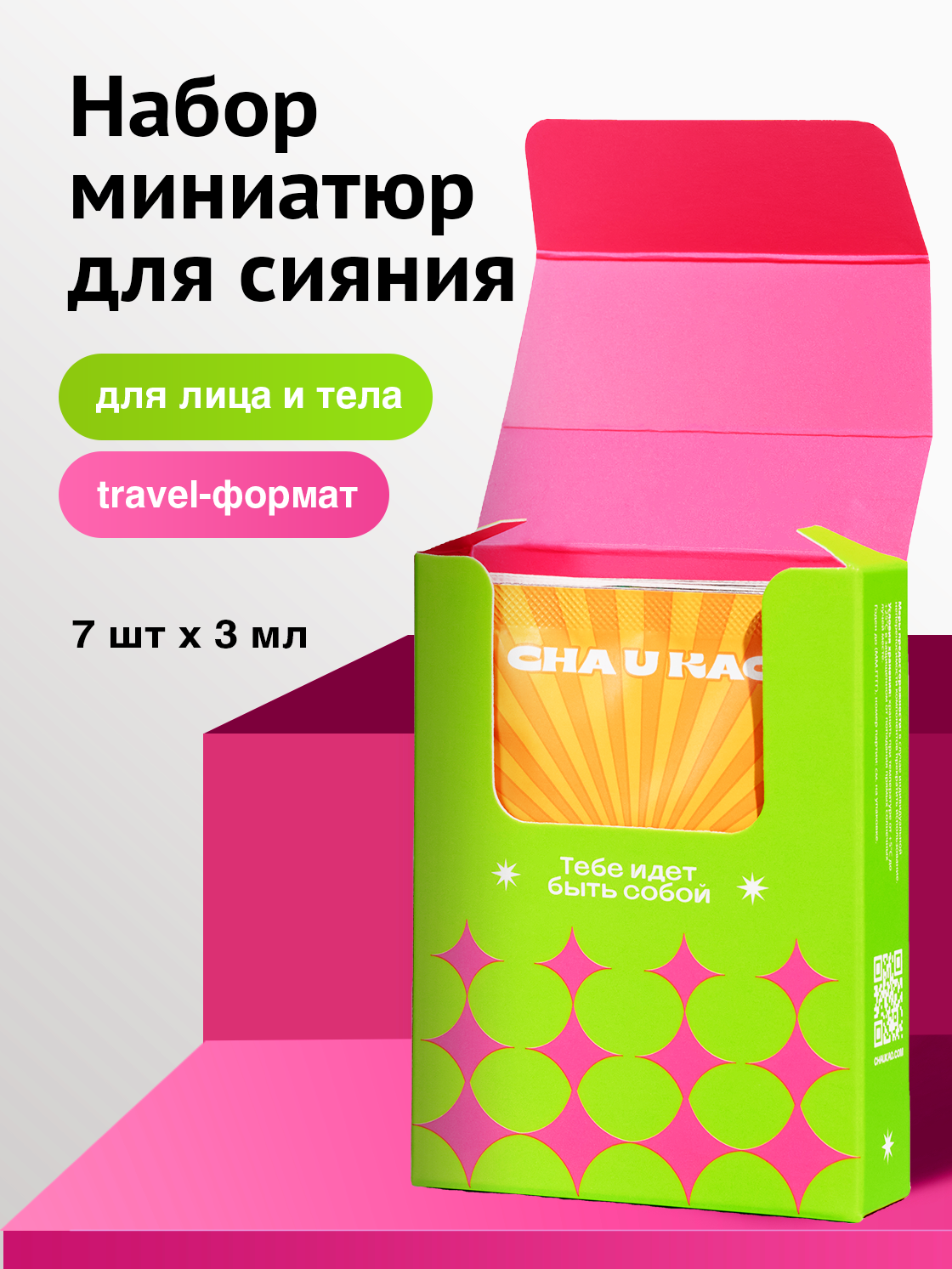 Cha U Kao, Набор саше "Secret of radiance"