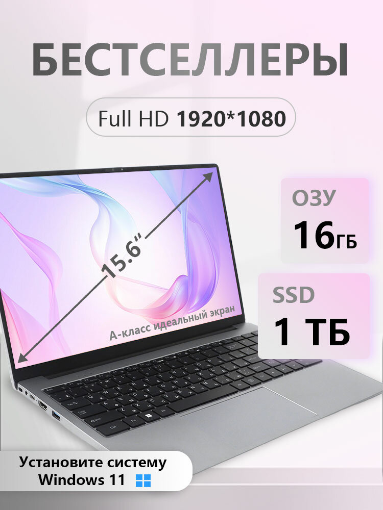 15.6"Ноутбук для работы и учебы Intel Core i3, RAM 8 Гб, SSD 1Тб, , Русская раскладка Intel UHD