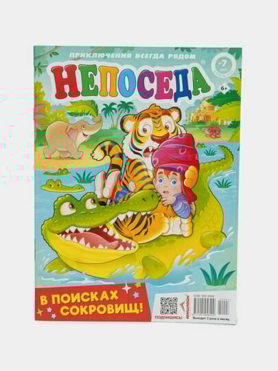 Детский журнал "Непоседа" с сканвордами и головоломками на русском языке №7/24